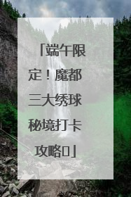 端午限定！魔都三大绣球秘境打卡攻略✨